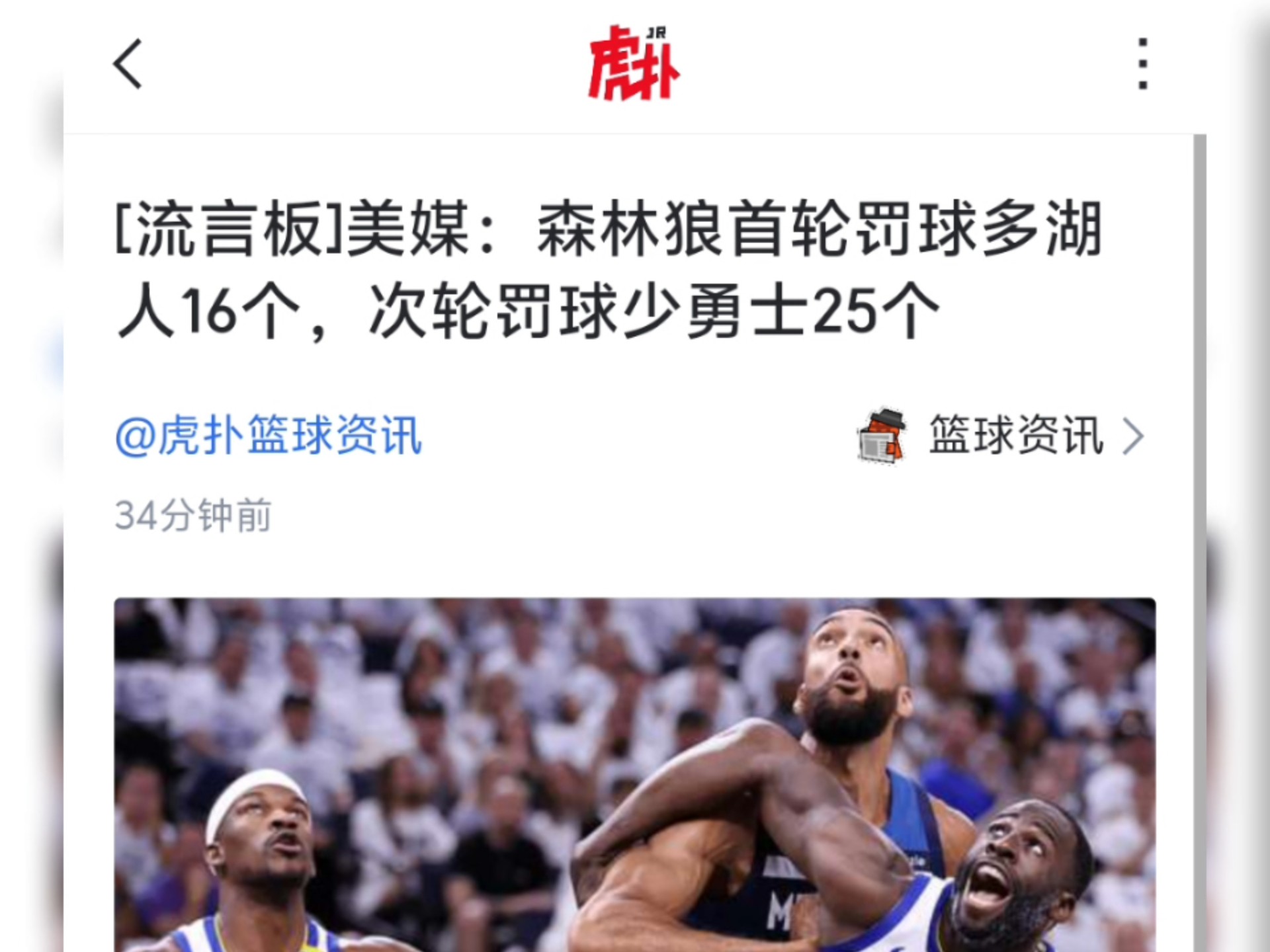勇士球员公开质疑裁判判罚尺度，引争议，参加解决必须.